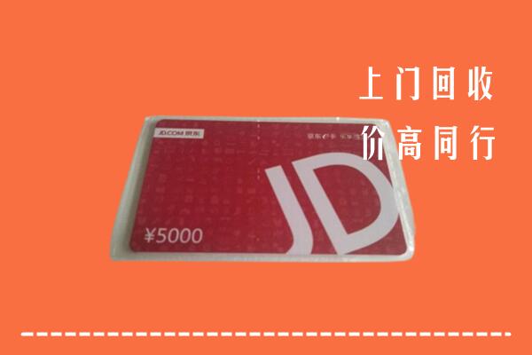 高价求购：乐山回收京东卡